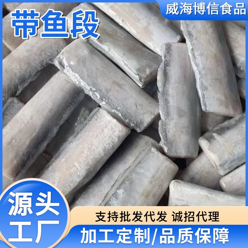 工厂代发半成品海鲜厂家批发3-5两带鱼去头去尾新鲜大块带鱼段