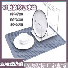 亚马逊热销硅胶波纹沥水垫 防滑隔热锅垫 创意简约干燥垫 现货