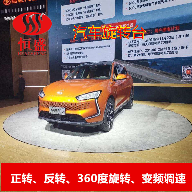 大型旋转台 360度转盘 汽车展示旋转升降展示台 车展自动旋转台