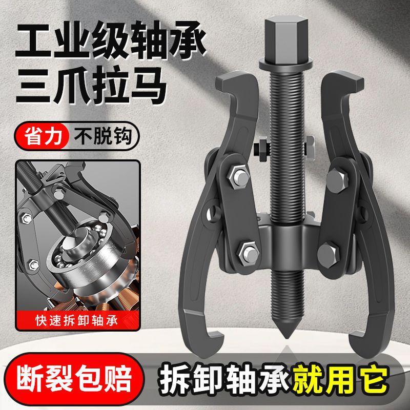 Three-Jaw Puller Multi-Purpose Bearing Removal Tool Two-Angle Puller Small Pulley Multifunctional Puller Grabber