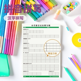 Pinyin positioning dictation paper wholesale first grade dictation Chinese pinyin practice copybook initial consonant vowel exercise book