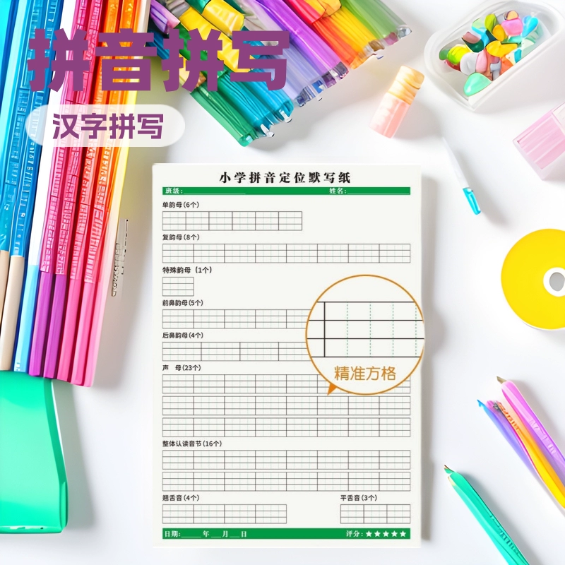 Начальная школа пиньинь позиционирует тихую бумагу оптом