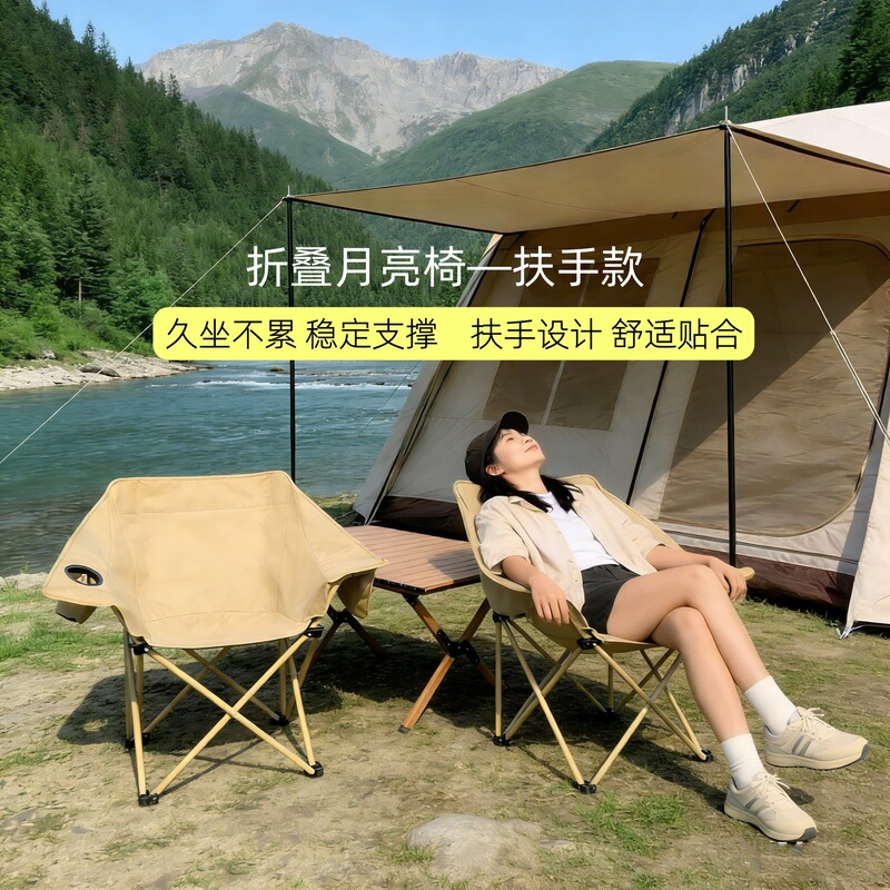 Moon Chair with Flying Wing Style Armrests, Outdoor Folding Chair, Sturdy and Durable Camping Leisure Chair Moon Chair with Flying Wing Style Armrests, Outdoor Folding Chair, Sturdy and Durable Camping Leisure Chair
