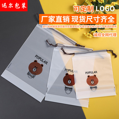 現貨pe小熊束口袋簡約透明穿繩袋 eva磨砂拉繩袋半透明袋抽繩袋