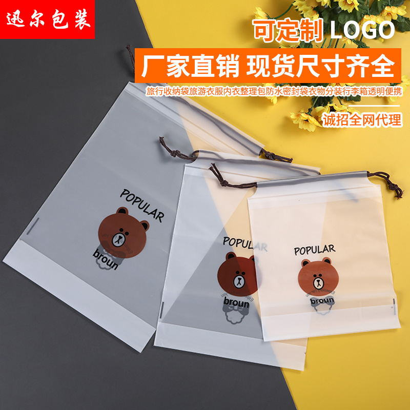 現貨pe小熊束口袋簡約透明穿繩袋 eva磨砂拉繩袋半透明袋抽繩袋