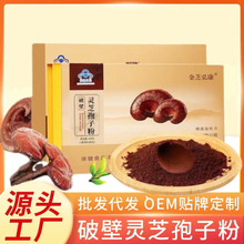 金芝弘康破壁灵芝孢子粉100g礼盒装源头工厂贴牌定制灵芝孢子粉
