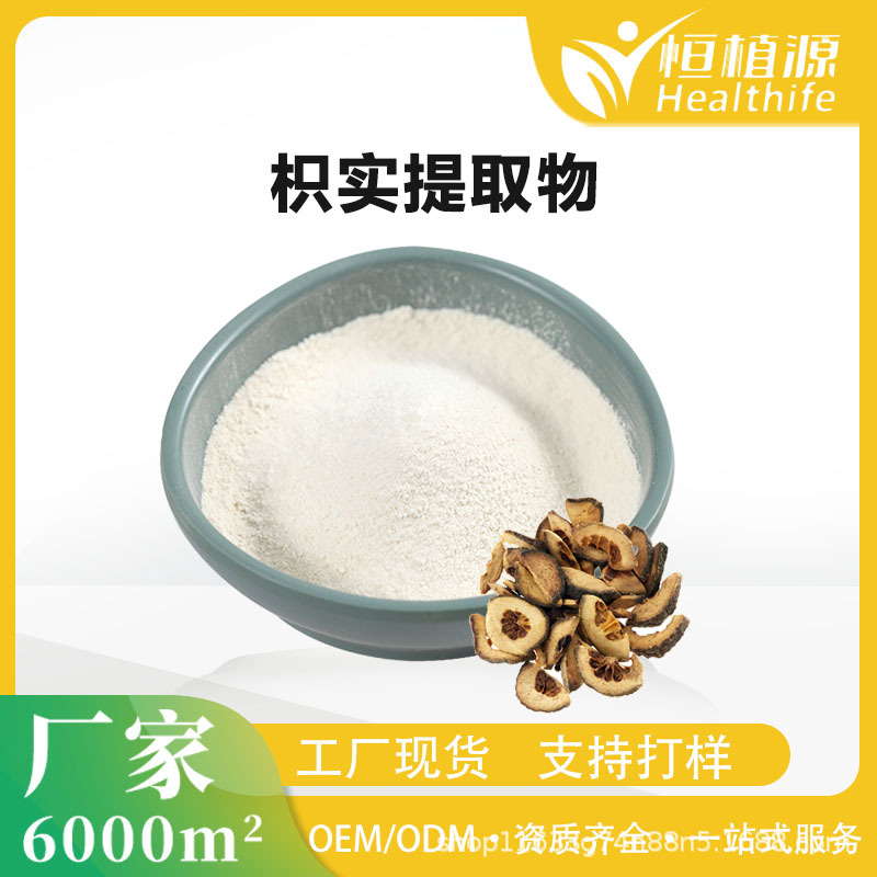枳实提取物 含辛弗林 橙皮苷等多规格 食品级药食同源原料供应