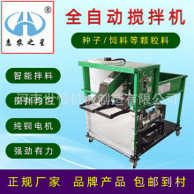 全自动种子包衣搅拌机小麦水稻玉米拌种机颗粒饲料搅拌机厂家直销