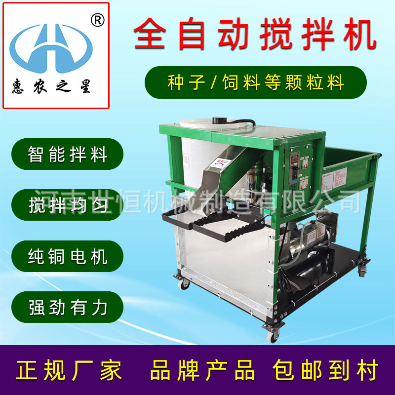 全自动种子包衣搅拌机小麦水稻玉米拌种机颗粒饲料搅拌机厂家直销