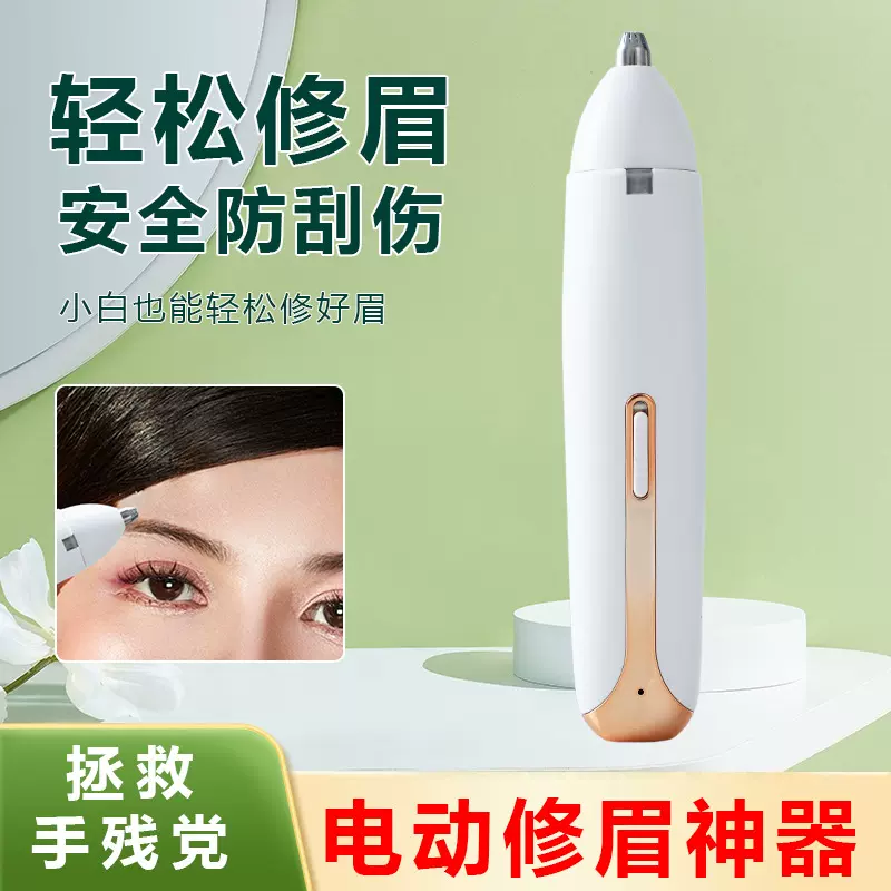 修眉剃毛神器四种刀头随意替换USB电动小巧便携轻松修眉呵护美肌