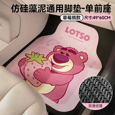Universal Foot Pad – Mickey Car Thickened Floor - strawberry-bear-thick-imitation-diatom-mud-single-piece-of-front-seat-foot-pad-universal-for-driver-and-passenger