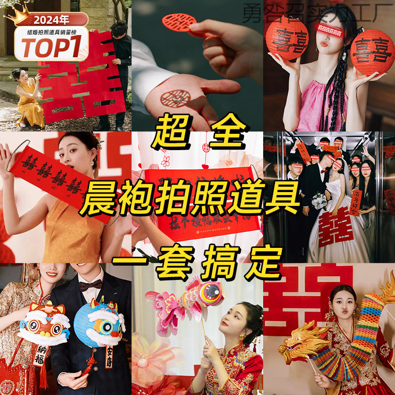 結婚式の写真小道具、結婚式のドレッシングガウン、結婚式のゲーム、切り絵、ドラゴンダンス、花嫁とブライズメイドがハッピーワードを手に持ち、セット全体|undefined