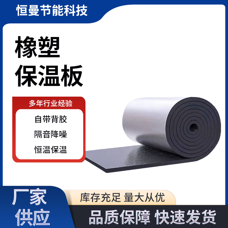 自粘铝箔保温板A级防火耐高温楼道屋顶天台室内保温隔热隔音棉