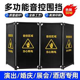 音控围挡调音台酒店婚庆围栏多功能演出控台布艺移动防火护栏隔离