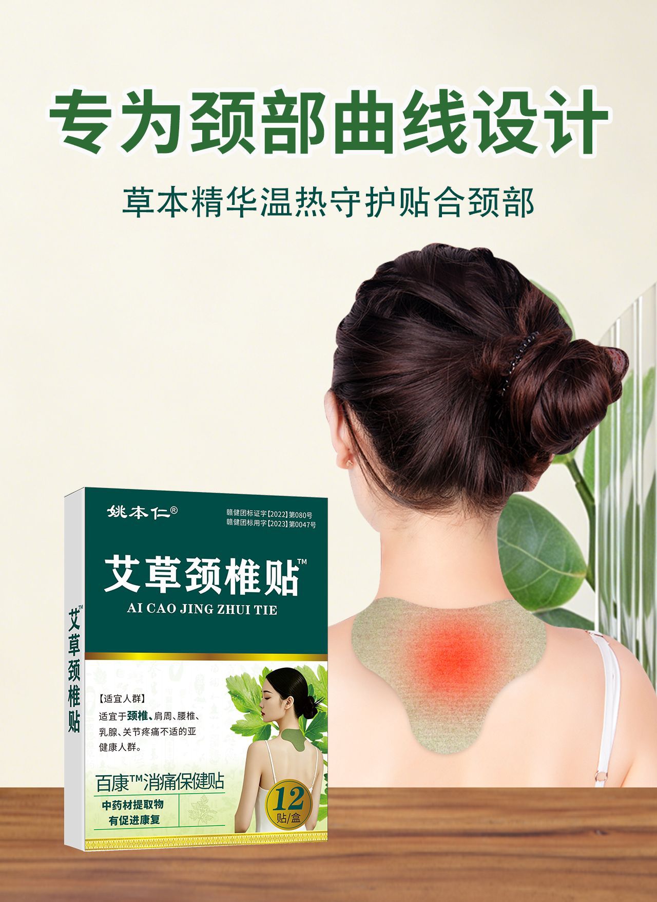Mugwort Neck Patch Self Heating Herbal Cervical Patch 12 Patches Per Box in use
