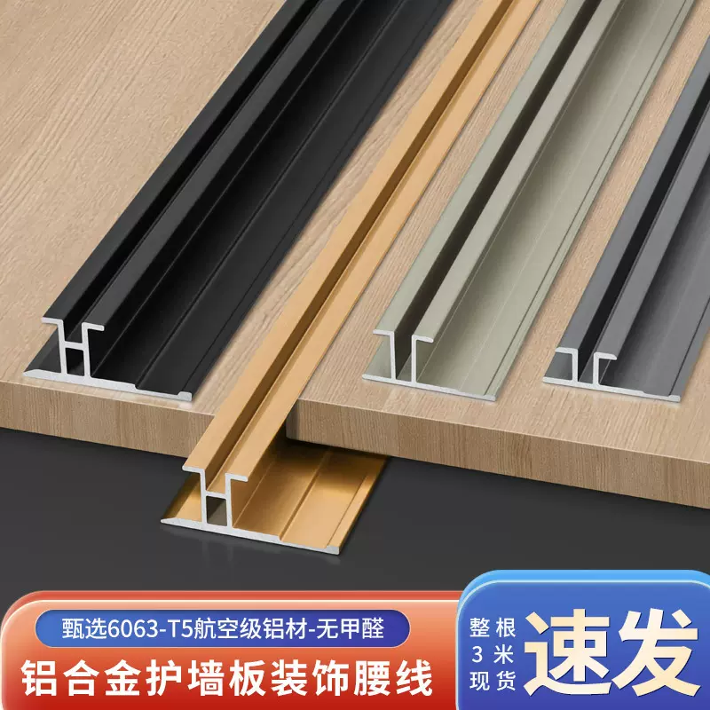 护墙板铝合金背景墙装饰线阴阳角收边线平缝金属装饰集成板收边条