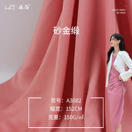 我尚现货 150g砂金锻 缎面时装面料 素色梭织布料 时尚睡衣家居服