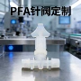 精密安装定制直角针阀