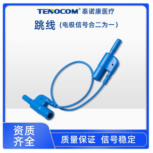 Qingdao Tinokang EEG EMG sub-line jumper is divided into two and one EEG muscle wire