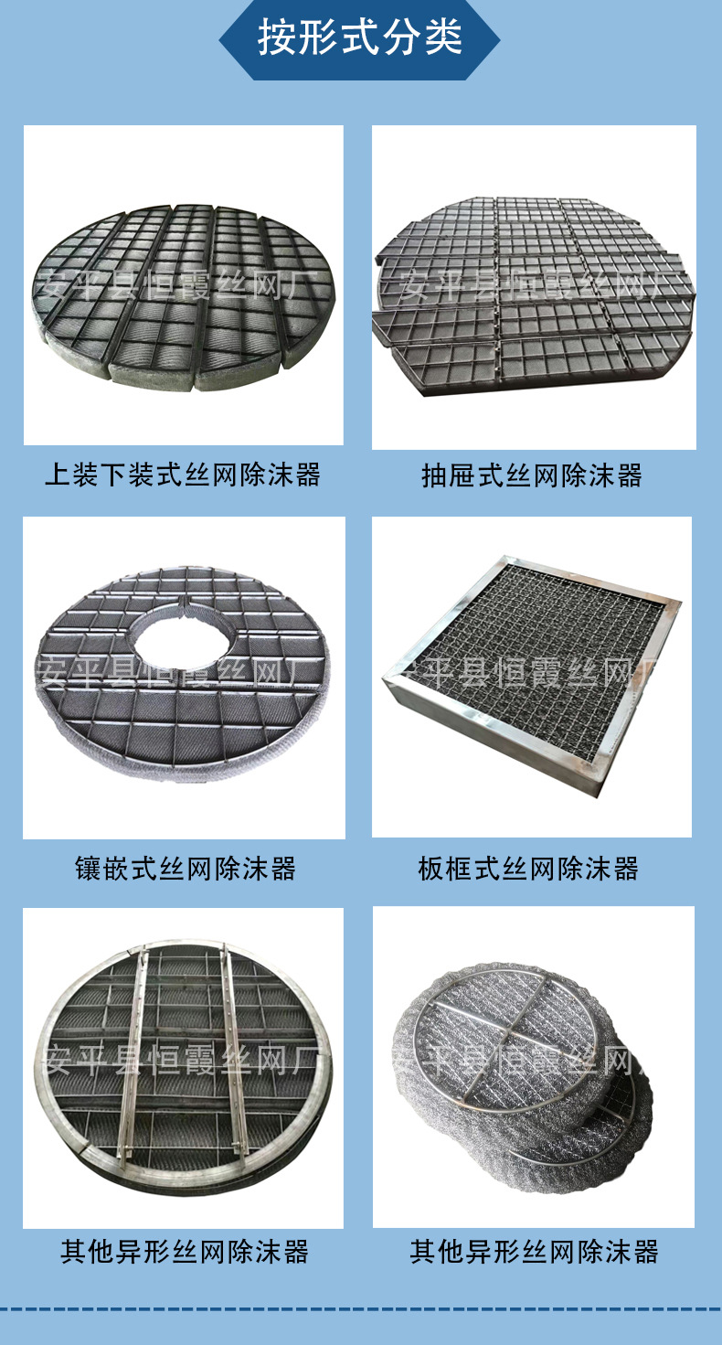 丝网除沫器