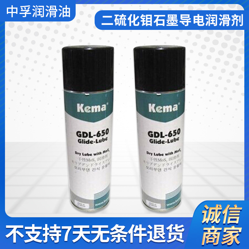 丹麦KEMA GDL-650 二硫化钼石墨导电润滑剂