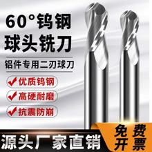 60度铝用R1R2球头铣刀高光铜铝用CNC数控加长2刃钨钢球刀100L150L