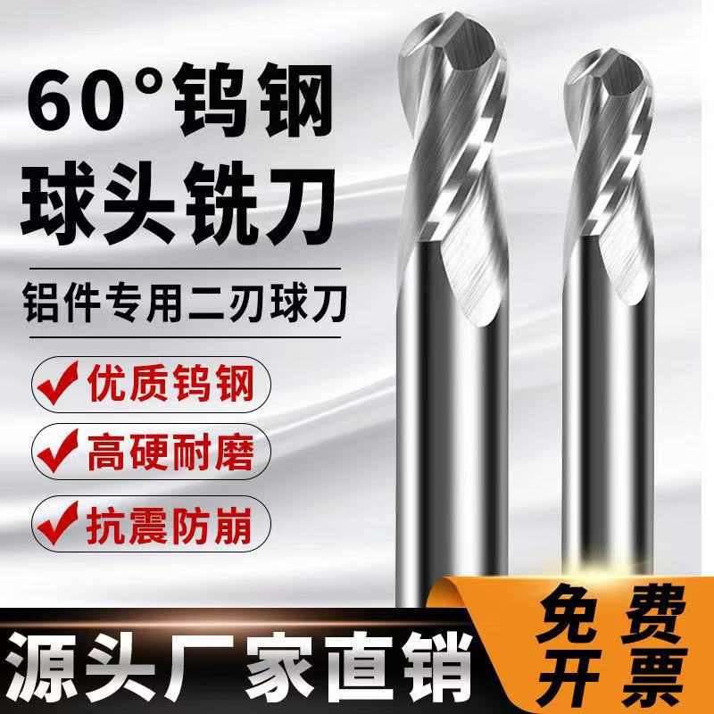 60度铝用R1R2球头铣刀高光铜铝用CNC数控加长2刃钨钢球刀100L150L