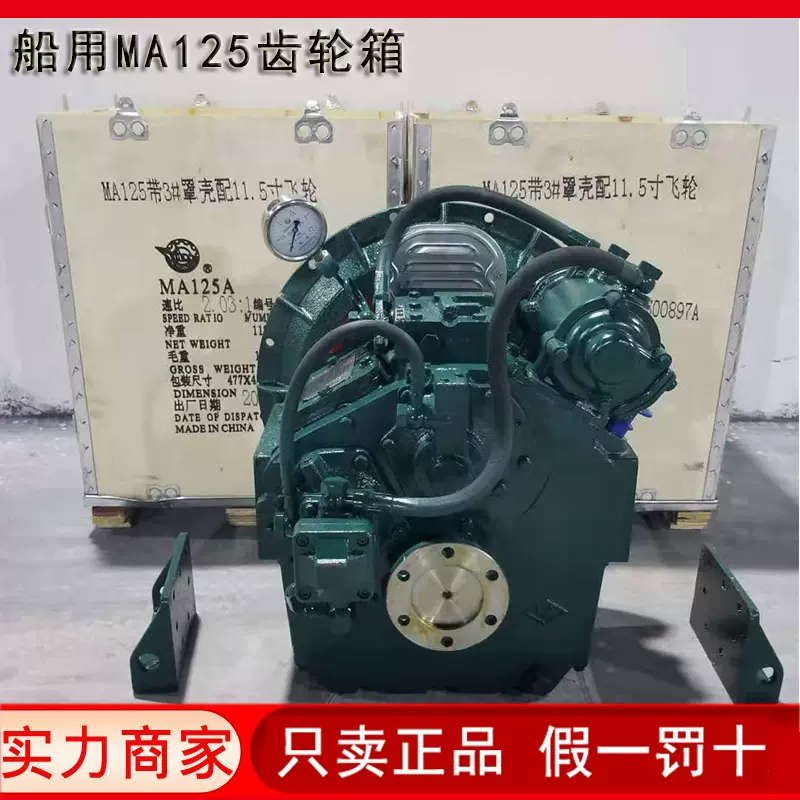 杭齿船用MA142齿轮箱 潍坊船用MA125齿轮箱 渔船动力输出齿轮箱