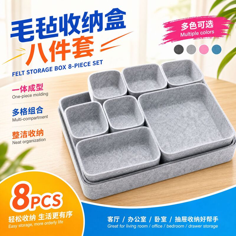 New Felt Storage Box, One-Piece Design, Eight-Piece Set for Organizing Miscellaneous Items in the Living Room and Office, Home Storage Set