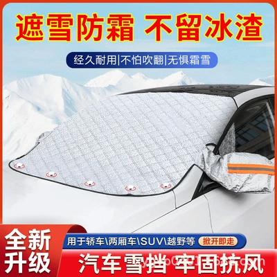 Car Snow Cover, Front Windshield Cover, Sunshade Cloth, Anti-Frost and Anti-Freeze Car Cover, Half-Cover, Magnetic Universal Thickened Sun Protection Cover