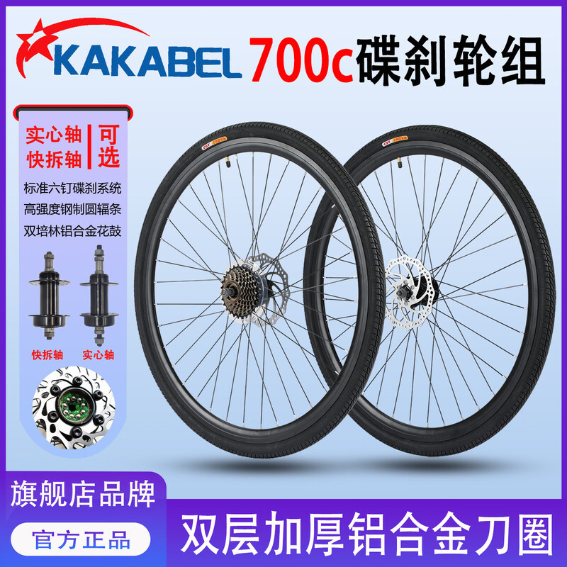 700C Road Bike Aluminum Alloy Wheelset with Solid/Quick-Release Hubs, Travel Bike Thickened Blade Rims, Disc Brake Wheels 700C Road Bike Aluminum Alloy Wheelset with Solid/Quick-Release Hubs, Travel Bike Thickened Blade Rims, Disc Brake Wheels