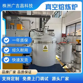 真空熔炼炉 真空感应熔炼炉 高温合金批量熔炼 工业级 高效节能
