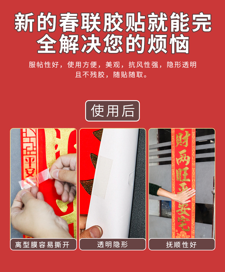 盒装+袋装春联胶贴详情1_04.jpg