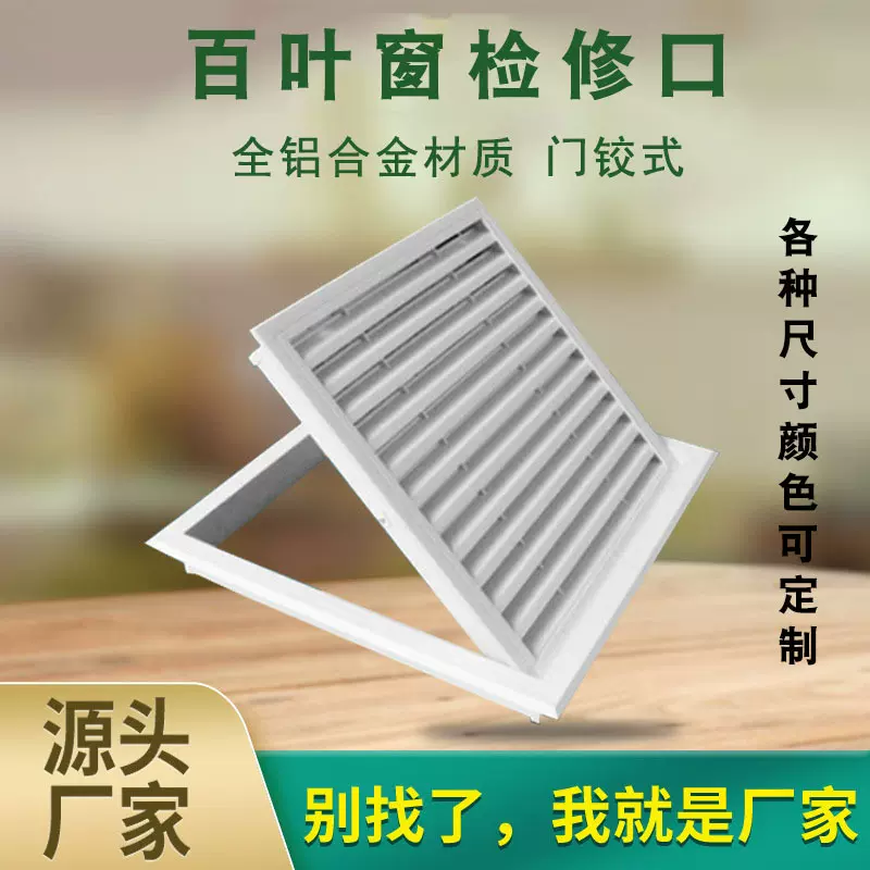 铝合金百叶窗检修口中央空调出风回风口通风口吊顶盖板定制厂家