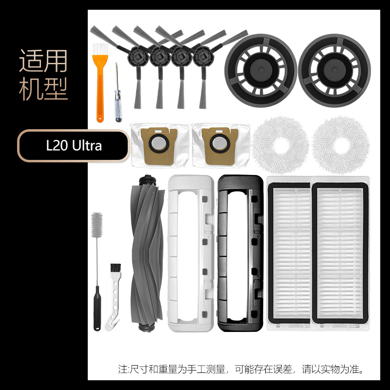 Suitable for Dreame L20 Ultra robot vacuum cleaner accessories: side brush, dust box, filter, rubber brush, mop, dust bag