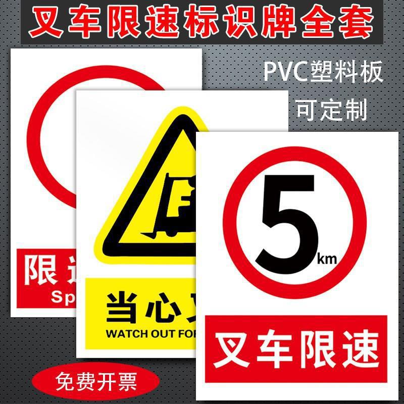 叉车安全警示牌限速当心车辆标识牌贴纸车间出入注意行人HY760401