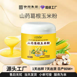 山药葛根玉米糊粉贴牌代加工即食营养早餐代餐粉奶昔中老年人饱腹