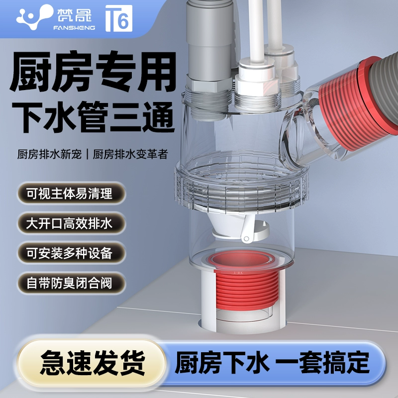 Кухонная раковина Нижняя труба с тремя головками через очиститель воды Дренаж для посудомоечной машины