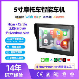 跨境爆款5寸摩托车记录仪摩托车无线CarplayAuto投屏导航仪