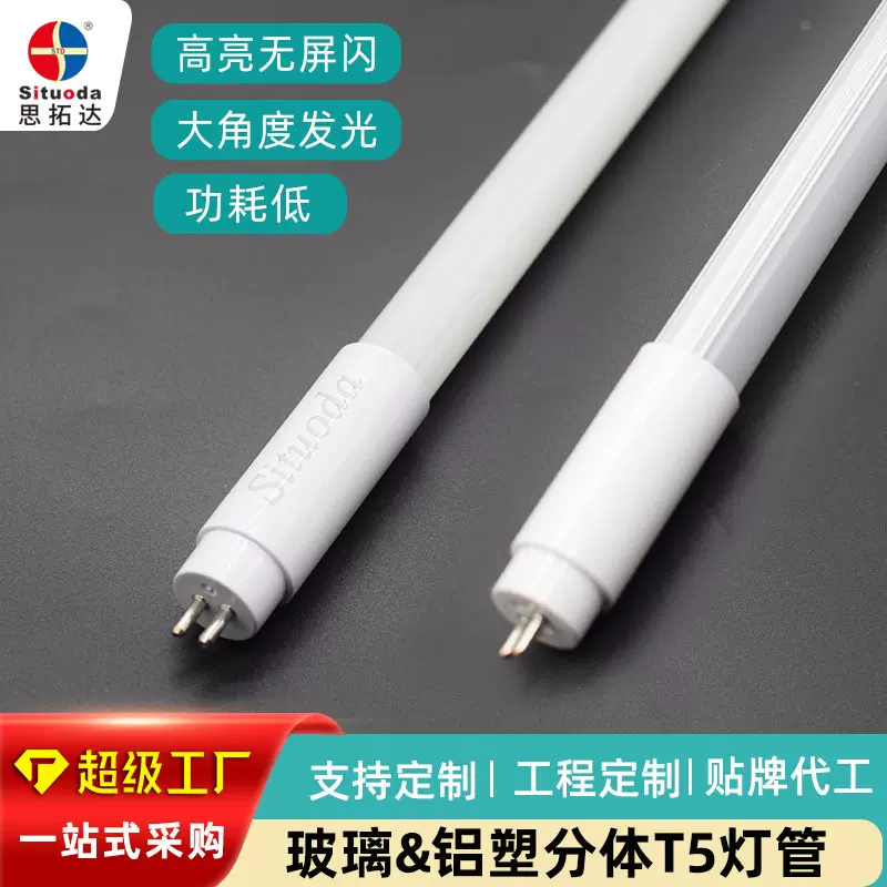 新款t5led灯管1米2玻璃兼容t5灯分体铝塑工程照明led光管日光灯管