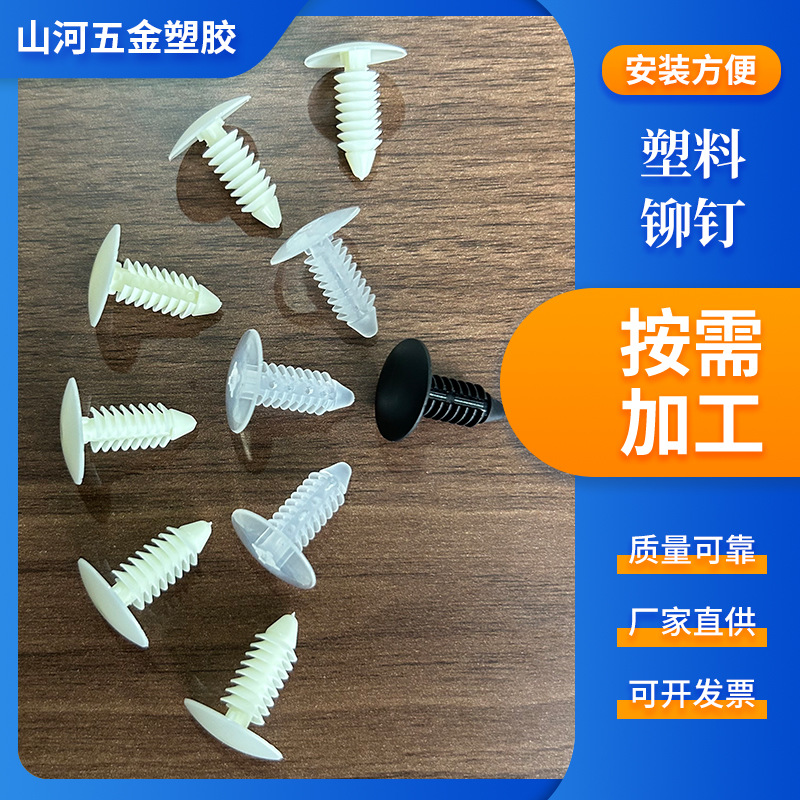 尼龙铆钉塑料铆钉厂家定制按压式白色铆钉线路板固定倒刺卡扣批发