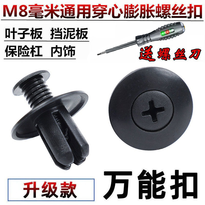 Car Plastic Expansion Rivet Screw Buckle Bumper Leaf Fender Trunk Universal Buckle 8mm