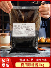 日式章鱼小丸子食材章鱼烧酱烤肉饭鸡排饭烧汁商用日本照烧酱1kg