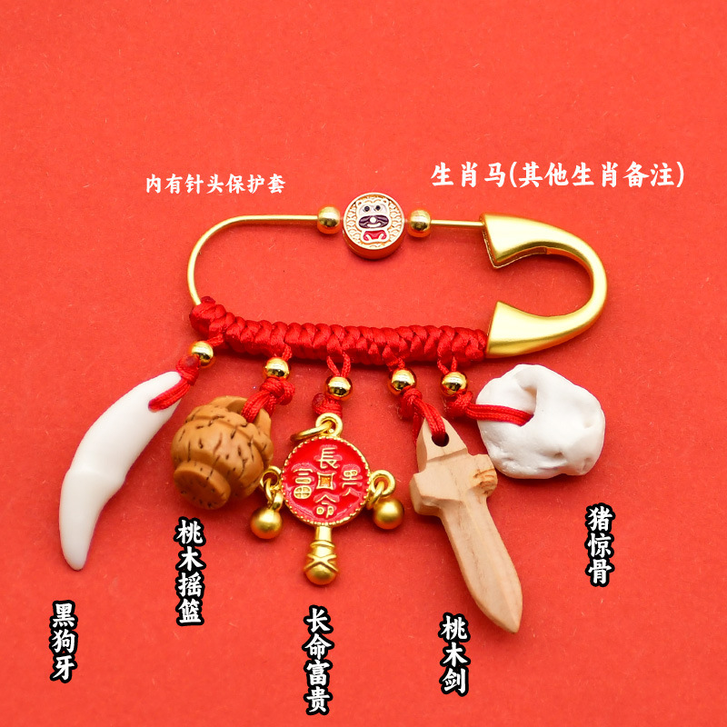 别针生肖护士医生夜班桃木护身婴儿宝宝孕妇夜晚外出平安压惊挂件|undefined