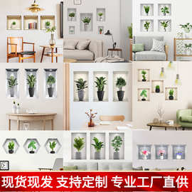 创意假窗户绿植盆栽墙贴纸客厅卧室装饰墙贴自粘墙贴画