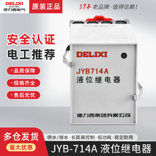 德力西JYB-714A电子式液位继电器380水泵714全自动水位控制器220V