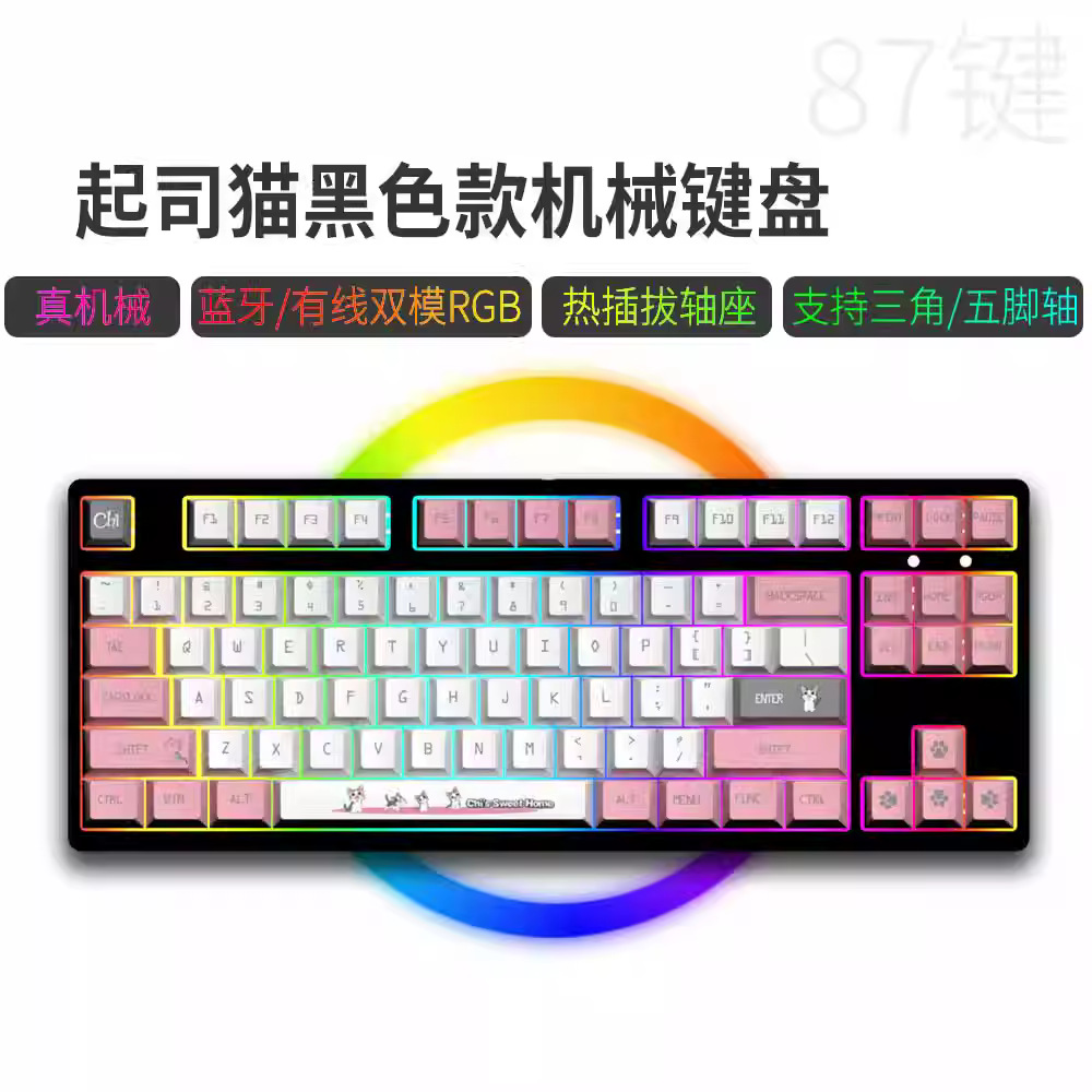 87 teclas inalámbricas Bluetooth tres modos pequeños juegos de teclado mecánico de deportes electrónicos chicas de oficina lámpara RGB en caliente tema PBT