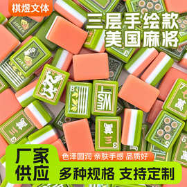 三层亚克力手绘美国麻将牌便携麻将外国麻将户外手打麻将牌批发