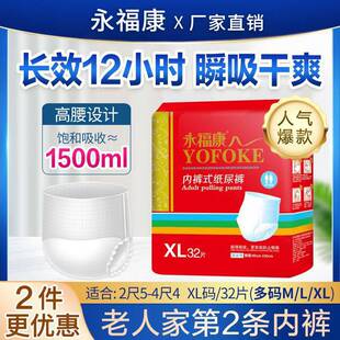 Yongfukang Adult Diapers for the Elderly, Large Size Pull-Up Pants for Men and Women, Economical Underwear-Style Diapers