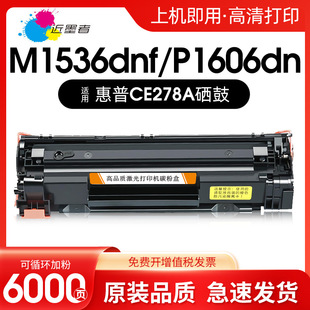 �m�û���CE278A HP78A HP1536 p1606dn m1536dnf P1506��ӡ�C����
